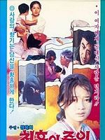 Poster der Choihui jeungin