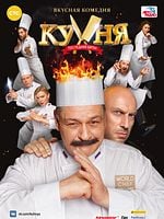 Poster der The Kitchen: Mortal Kombat