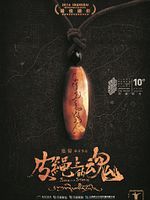 Poster der Soul On A String