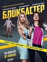 Poster der Blokbaster