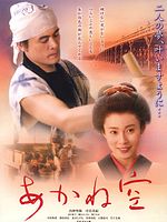 Poster der Akanezora