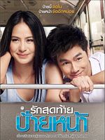 Poster der First Kiss