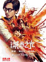 Poster der The Liquidator