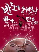 Poster der I’ll Just Live in Bando