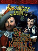 Poster der Die Abenteuer des gestiefelten Katers