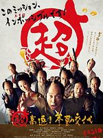 Poster der Samurai Hustle