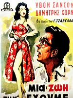 Poster der Man lebt nur einmal - Mia Zoi Tin Ehoume