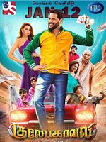 Poster der Gulaebaghavali