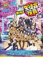 Poster der Gekijouban Seitokai Yakuindomo
