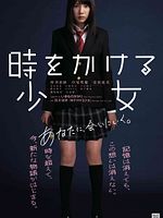 Poster der The Time Traveller: The Girl Who Leapt Through Time