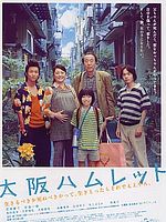 Poster der Osaka Hamlet