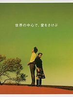 Poster der Crying Out Love In The Center Of The World