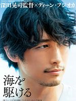 Poster der Umi wo kakeru