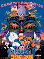 Poster der Doraemon: Nobita to Buriki no Meikyū (Rabirinsu)