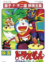 Poster der Doraemon: Nobita no Parareru Saiyūki