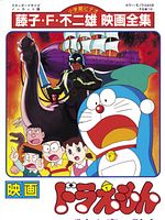 Poster der Doraemon: Nobita to Ryū no Kishi