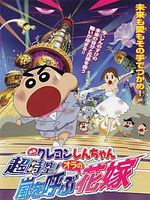 Poster der Crayon Shin-chan: Chōjikū! Arashi o Yobu Ora no Hanayome