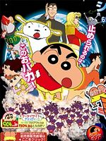 Poster der Crayon Shin-chan: Arashi wo yobu - Utau Ketsudake Bakudan!