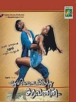 Poster der Puthukkottaielerenthu Saravanan