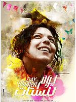 Poster der Un jour pour les femmes