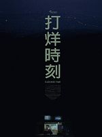 Poster der Closing Time