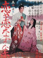 Poster der Koiya Koi Nasuna Koi