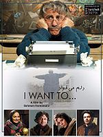 Poster der I Want to Dance