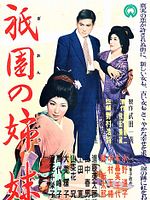 Poster der Die Schwestern von Gion