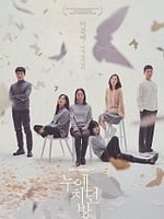 Poster der Nu-e- chi-deon Bang