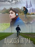 Poster der Odysseya Petra