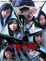 Poster der Haunted School: The Curse of the Word Spirit