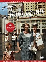 Poster der Podkidysh
