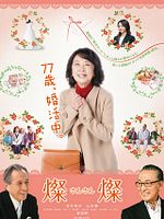 Poster der A Sparkle Of Life