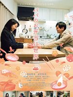 Poster der Dad's Lunch Box