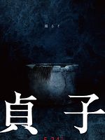Poster der Sadako
