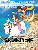 Poster der Sinbad: Sora Tobu Hime to Himitsu no Shima