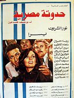 Poster der Eine ägyptische Geschichte