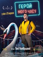 Poster der Hero Of My Time