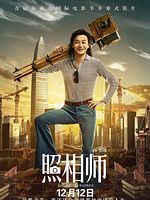 Poster der The Photographer