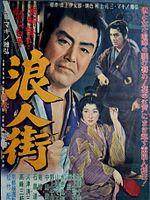 Poster der Rônin-gai