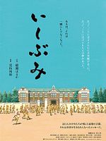 Poster der Ishibumi