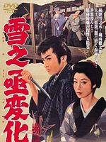 Poster der An Actor's Revenge