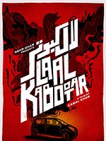 Poster der Laal Kabootar