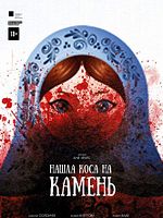 Poster der Nashla kosa na kamen