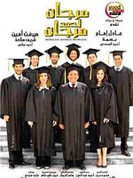 Poster der Morgan Ahmed Morgan