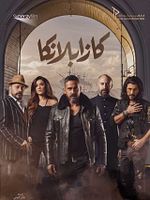 Poster der Casablanca