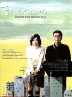 Poster der Barking Dogs Never Bite