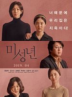 Poster der Another Child