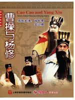 Poster der Cao Cao And Yang Xiu