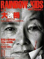 Poster der Rainbow Kids